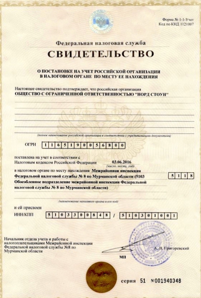Реквизиты и официальные документы ООО «Норд Стоун»